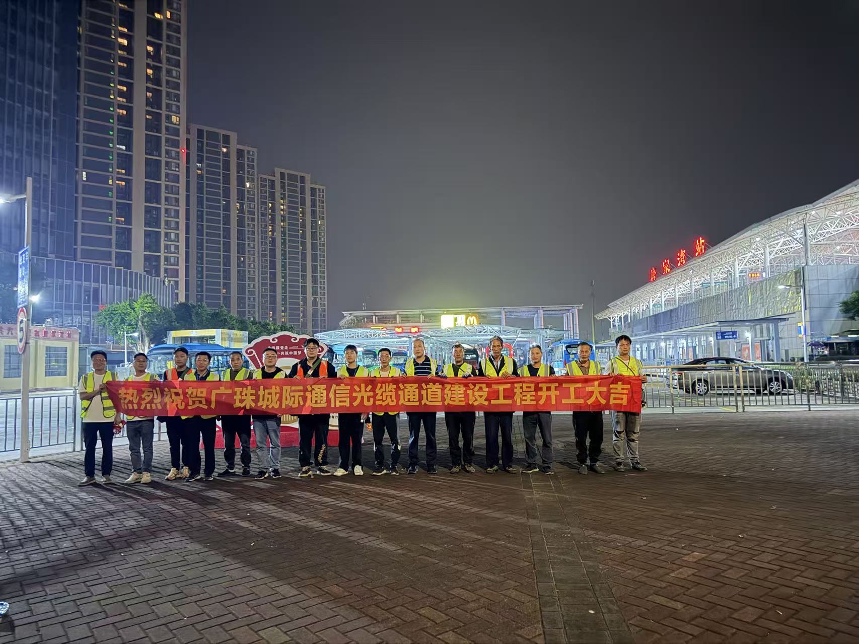 广珠城际通信光缆通道工程顺利开工