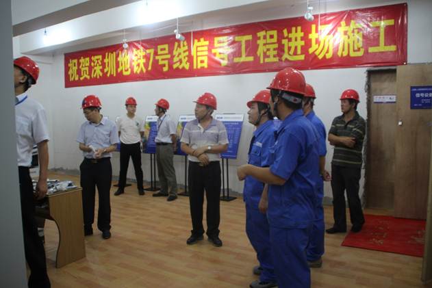 深圳地铁7号线BT项目信号系统安装工程正式进场施工