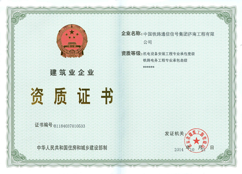 我公司喜获机电设备安装工程专业承包壹级资质