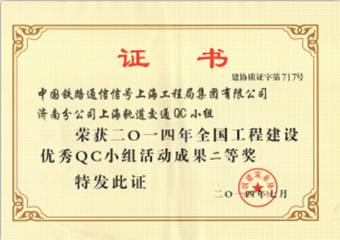 公司喜获两项全国优秀QC成果二等奖