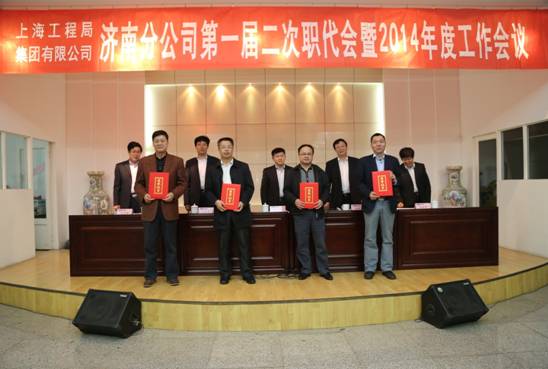 济南分公司一届二次职代会暨工作会议胜利召开