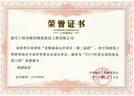 我公司获中国建筑业协会多项荣誉