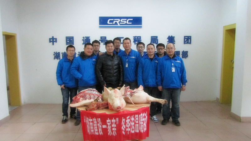 “湖南建设一家亲”冬送温暖活动