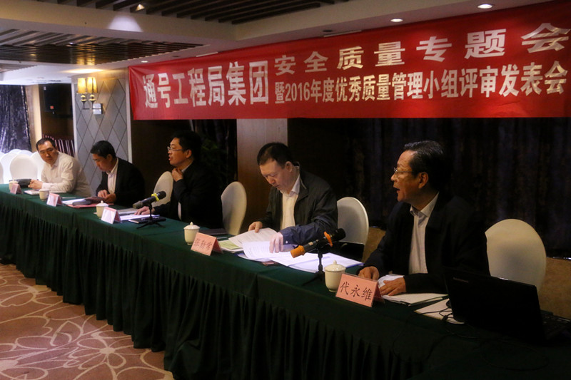 工程局集团在长沙召开安全质量专题工作会暨QC成果评审发布会