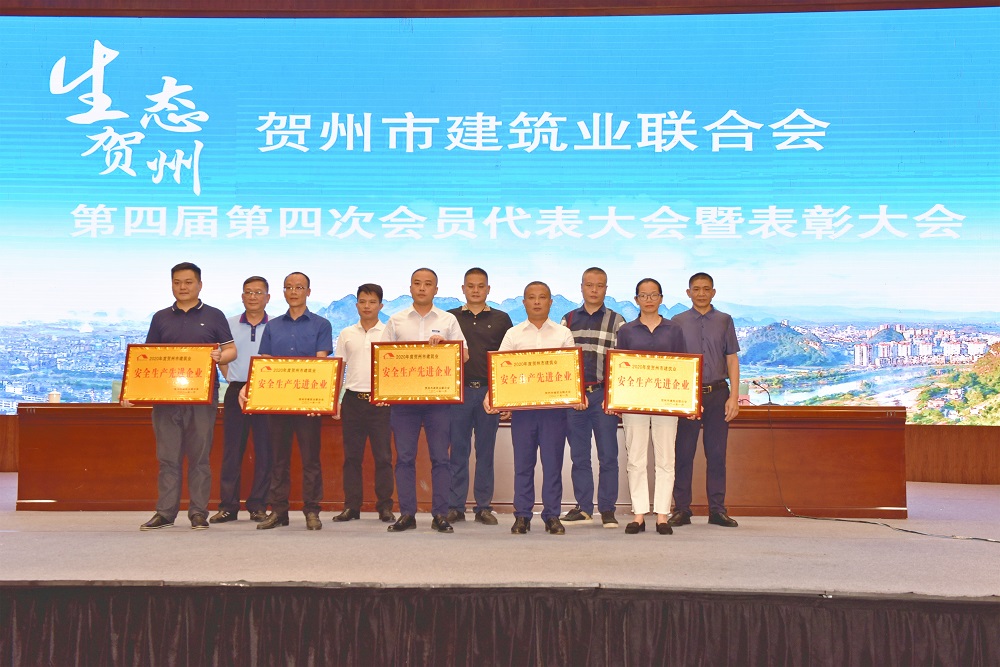 建设公司广西分公司荣获2020年度贺州市“先进企业”“诚信企业”“质量管理优秀企业”“安全生产先进企业”等称号
