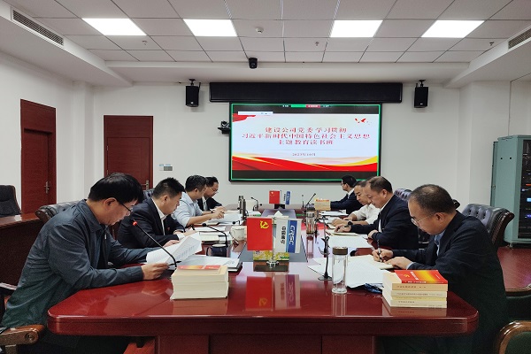 建设公司党委学习贯彻习近平新时代中国特色社会主义思想主题教育读书班开班
