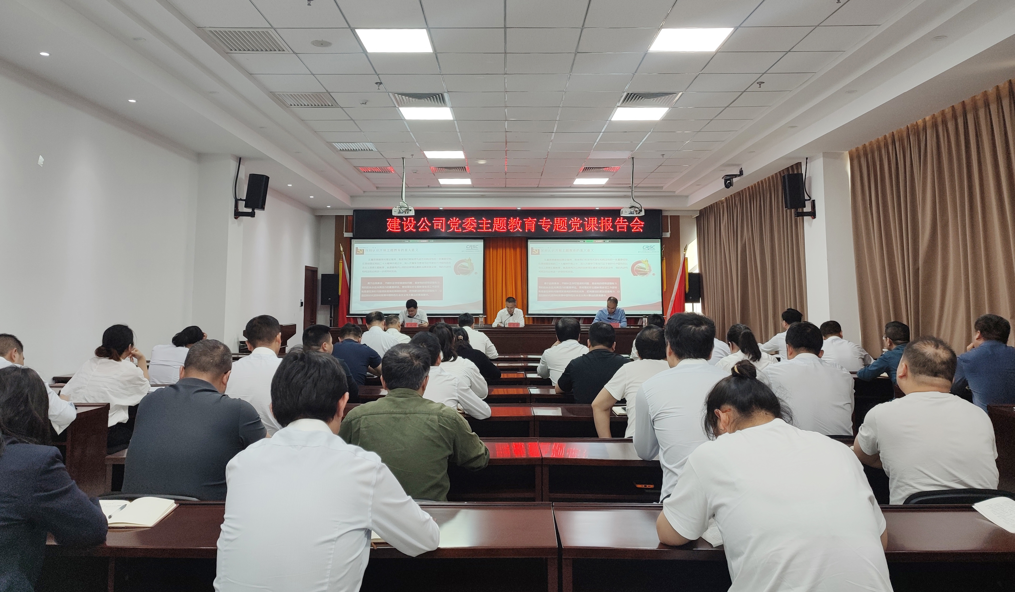 建设公司党委举办学习贯彻习近平新时代中国特色社会主义思想主题教育专题党课报告会