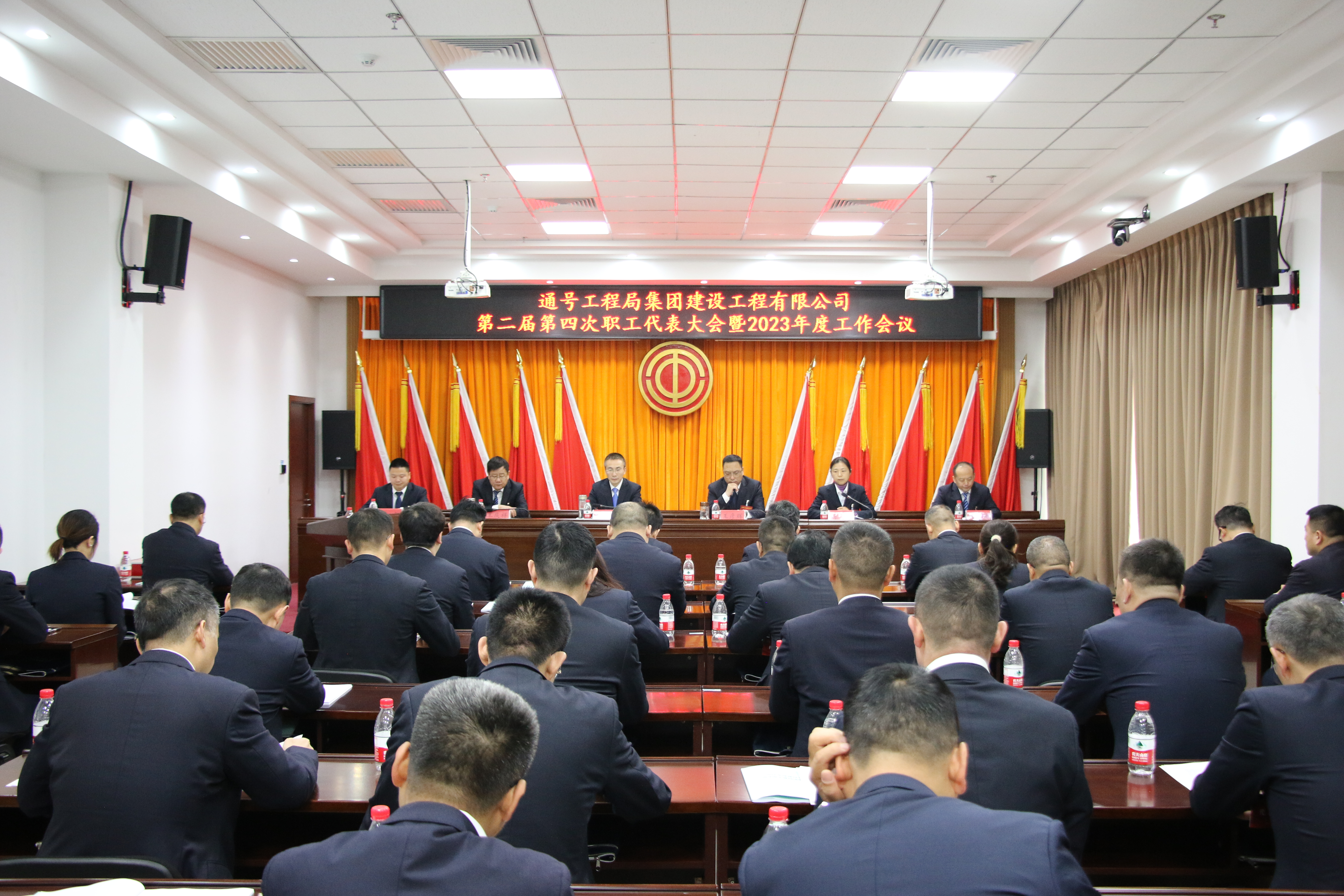 建设公司召开第二届第四次职工代表大会暨2023年度工作会议