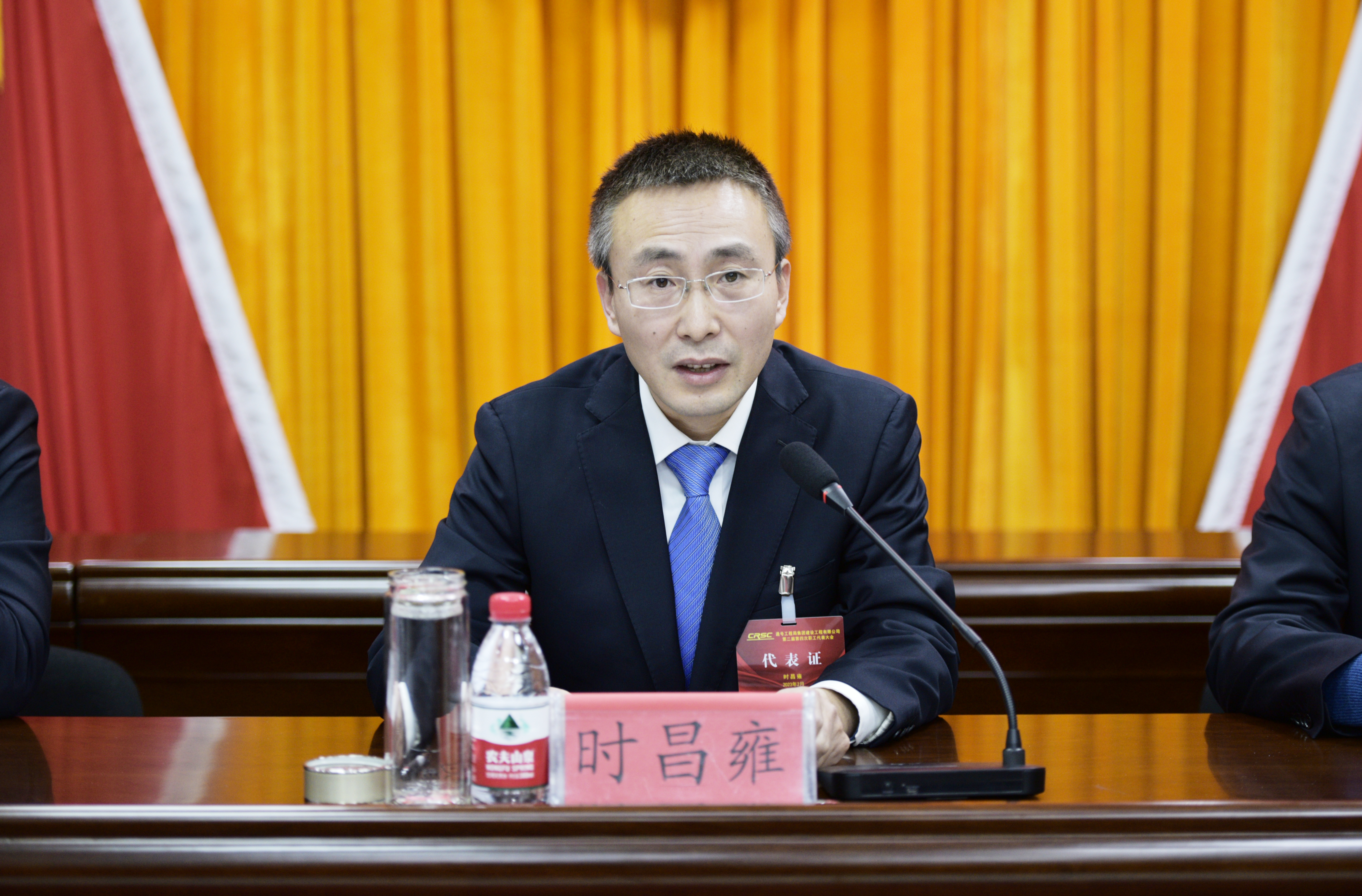 时昌雍在建设公司第二届第四次职工代表大会暨2023年度工作会议上作讲话