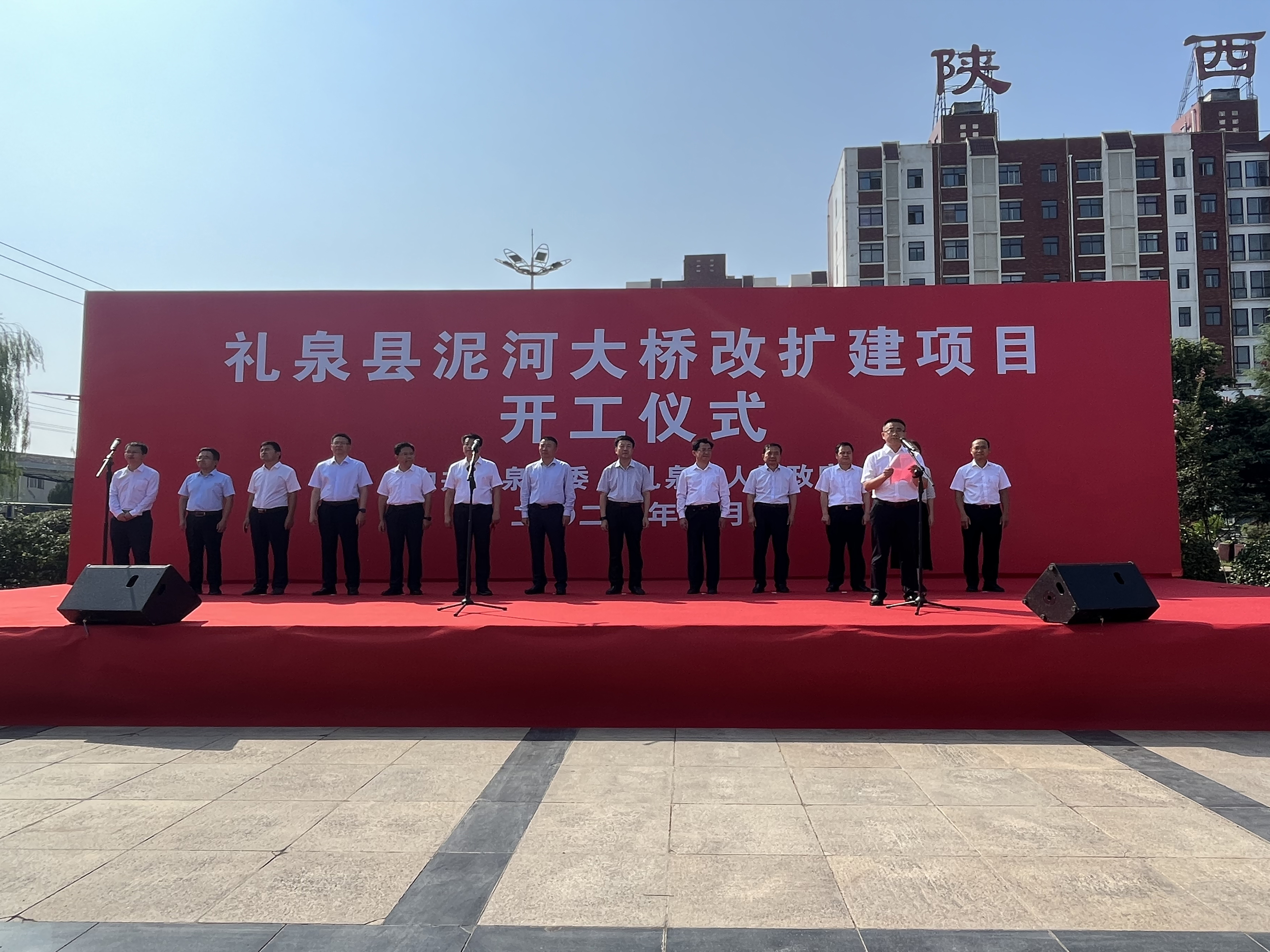 礼泉县泥河大桥改扩建项目开工