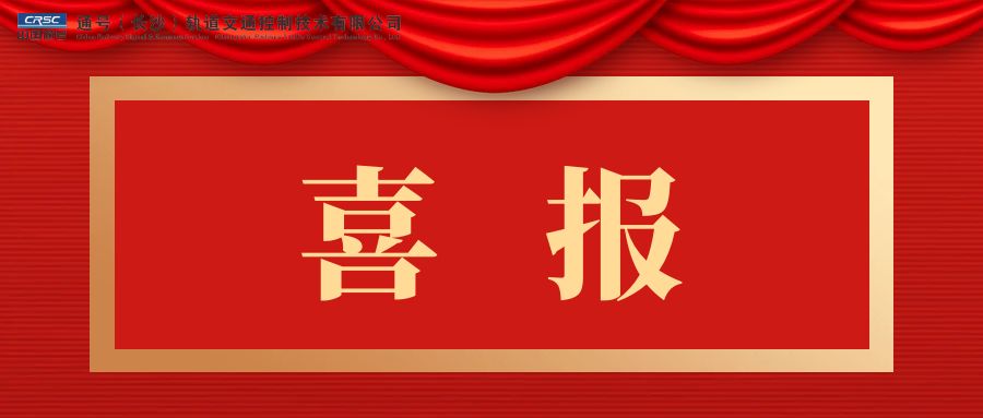 奋楫争春早、扬鞭跃马先,通号轨道全力冲刺首季“开门红”