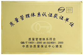 质量管理体系认证获证单位