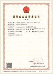 输变电工程专业承包三级