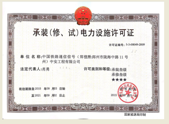 承装（修、试）电力设施三级