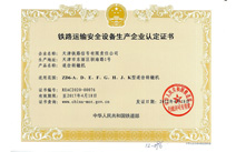 ZD6系列道岔转辙机生产认定证书