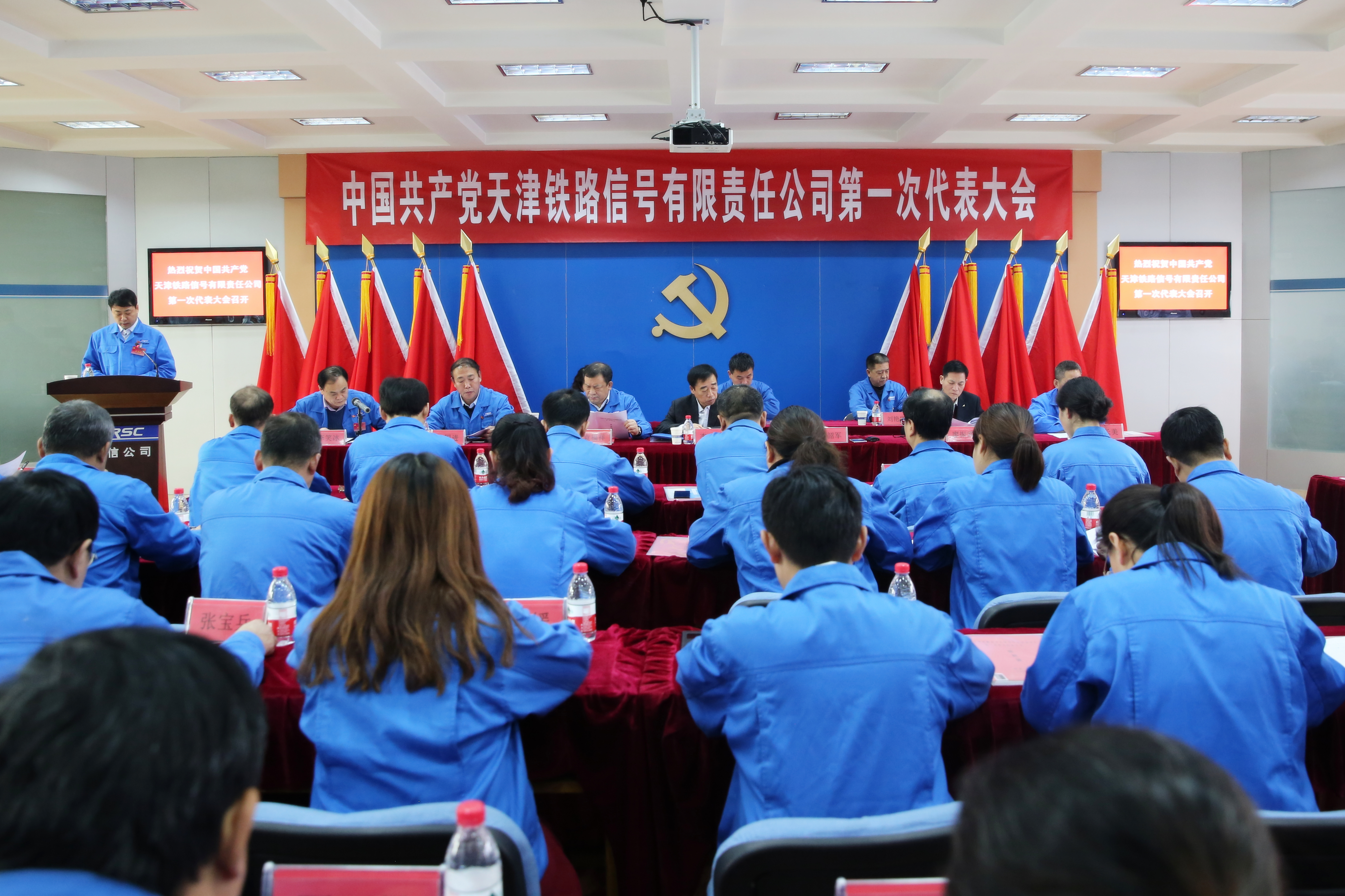 津信公司第一次党员代表大会胜利召开