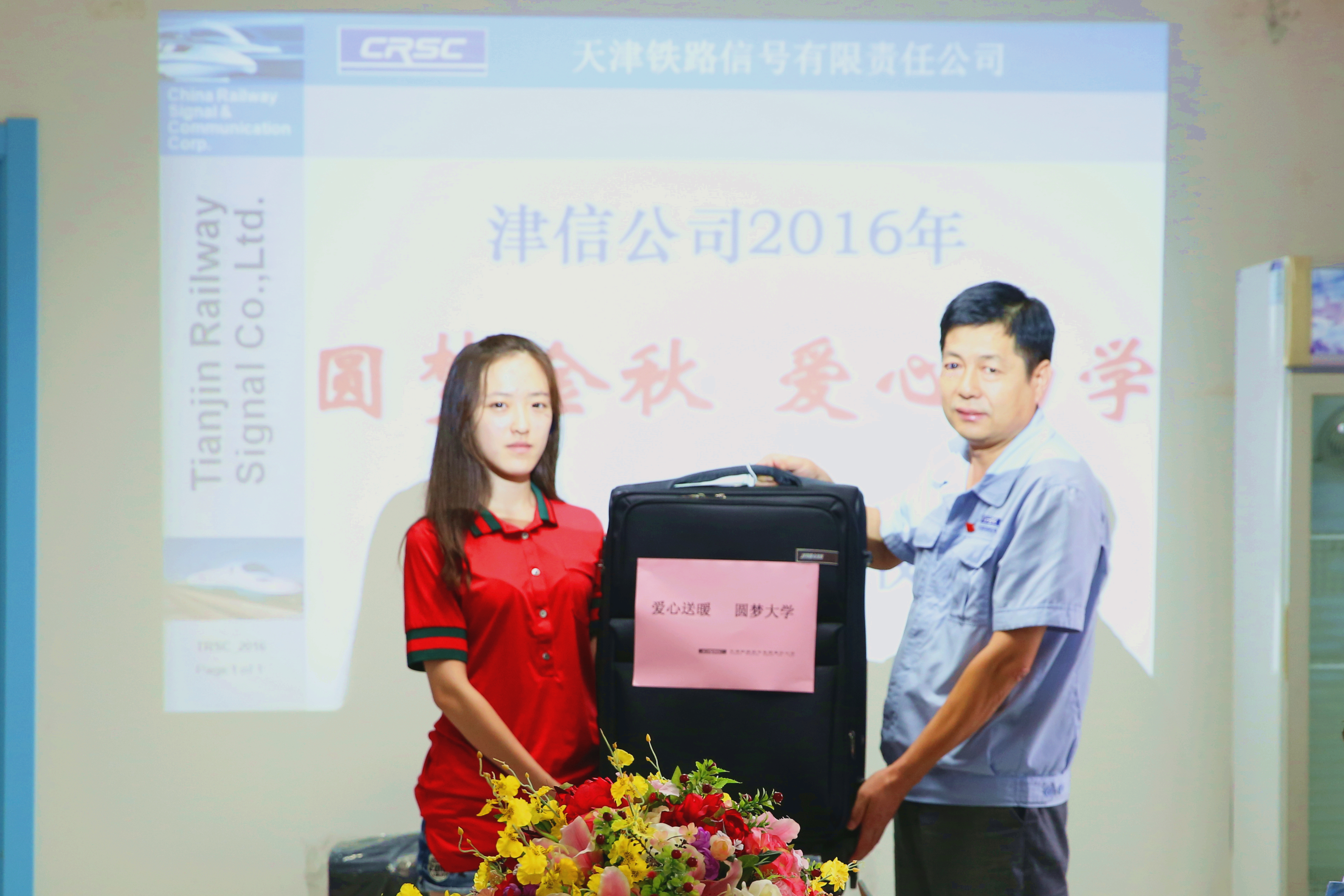 津信公司开展2016年金秋助学活动