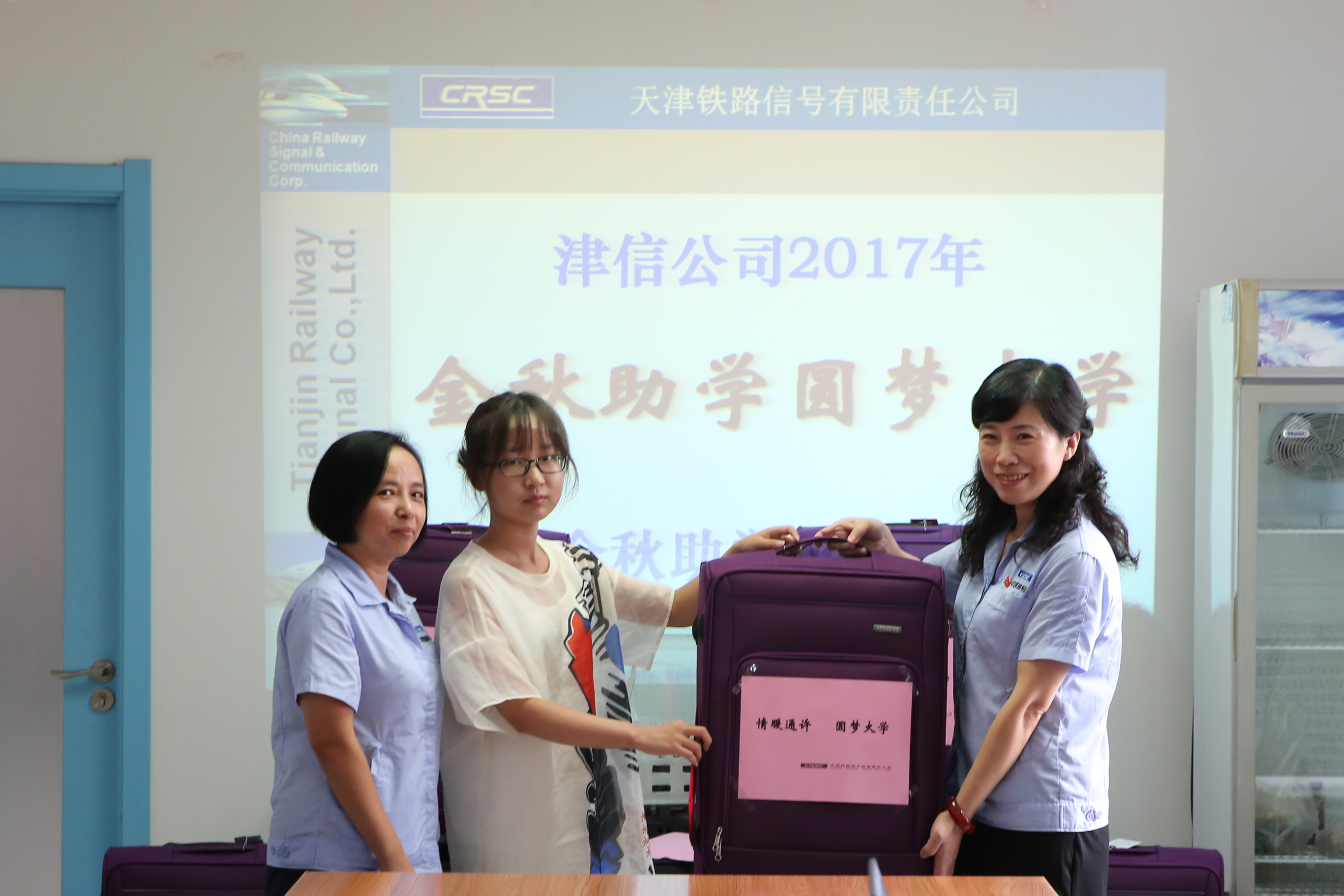 津信公司开展2017年金秋助学活动