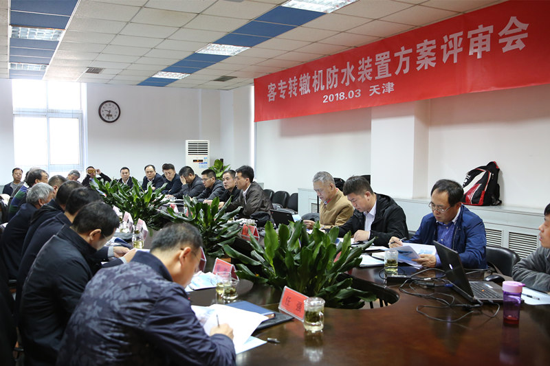 西安工业集团客专转辙机防水装置评审会在津召开
