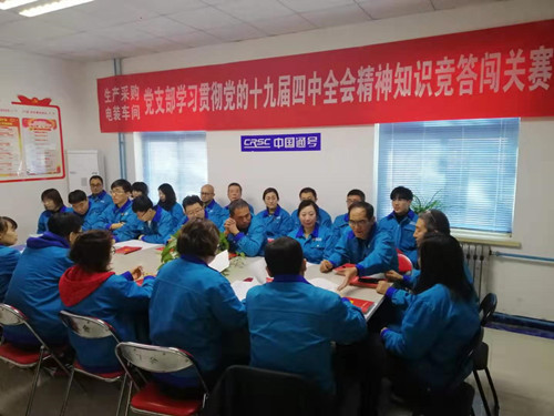 津信公司举办学习贯彻党的十九届四中全会精神知识竞赛