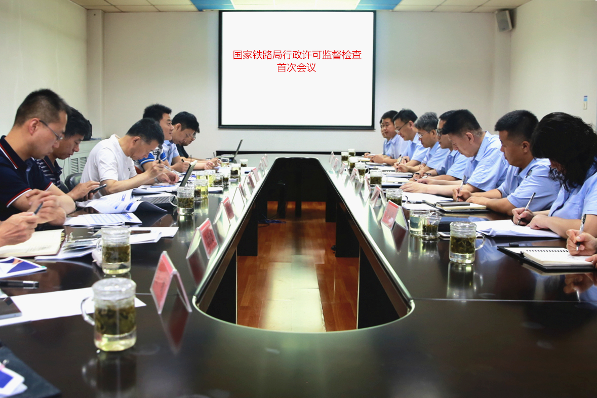 津信公司顺利通过国家铁路局行政许可产品现场监督检查