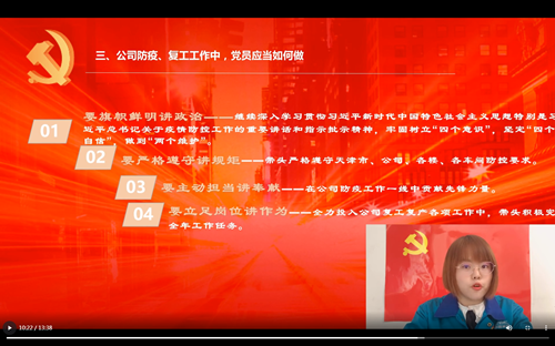 津信公司新形式“云党课”引热烈反响