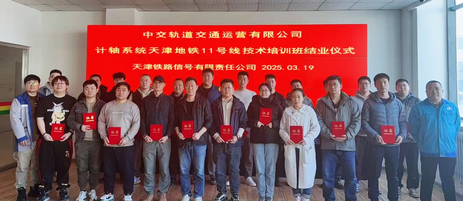 津信公司圆满举办天津地铁产品技术培训班， 助力轨道交通设备运维能力提升