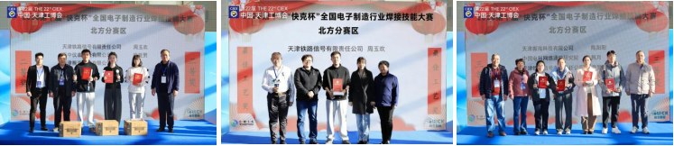 津信公司在第十届“快克杯”北方分赛区斩获多个奖项