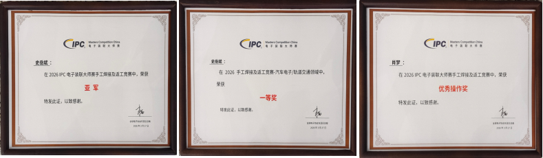 津信公司史岳斌斩获2026 IPC 电子装联大师赛中国区赛事 -手工焊接及返工竞赛行业领域亚军