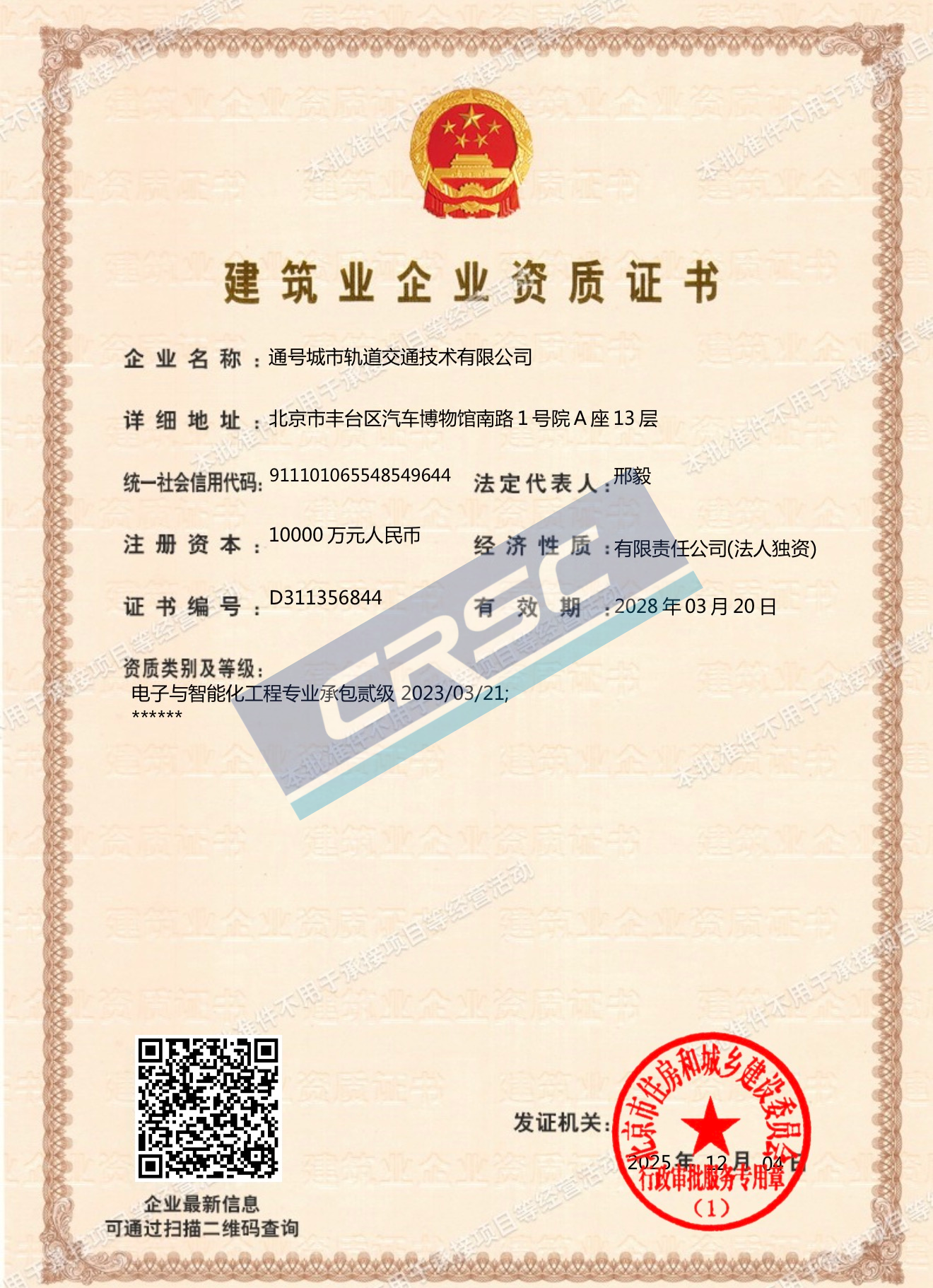 电子与智能化专业承包资质