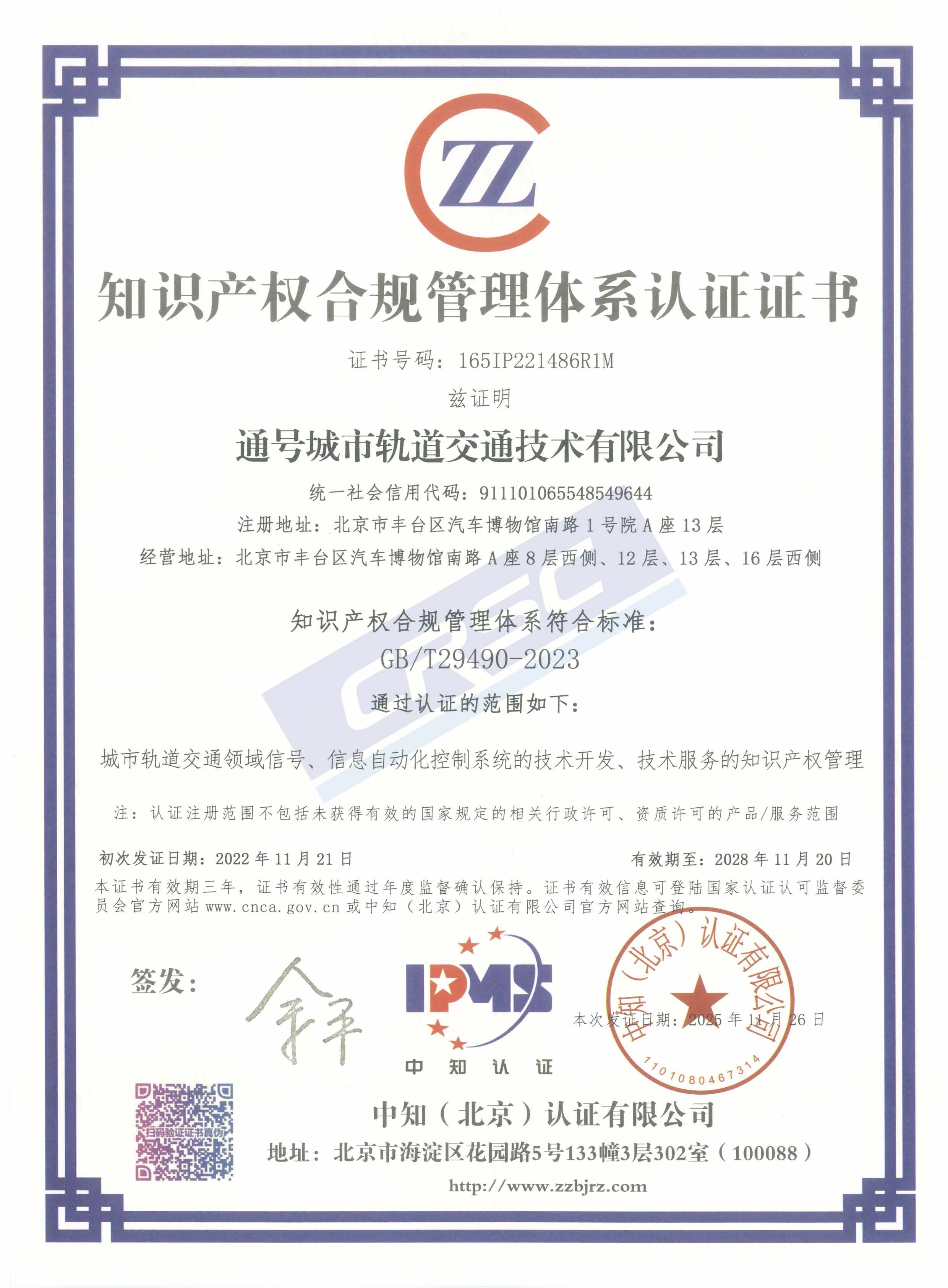 知识产权管理体系再认证证书