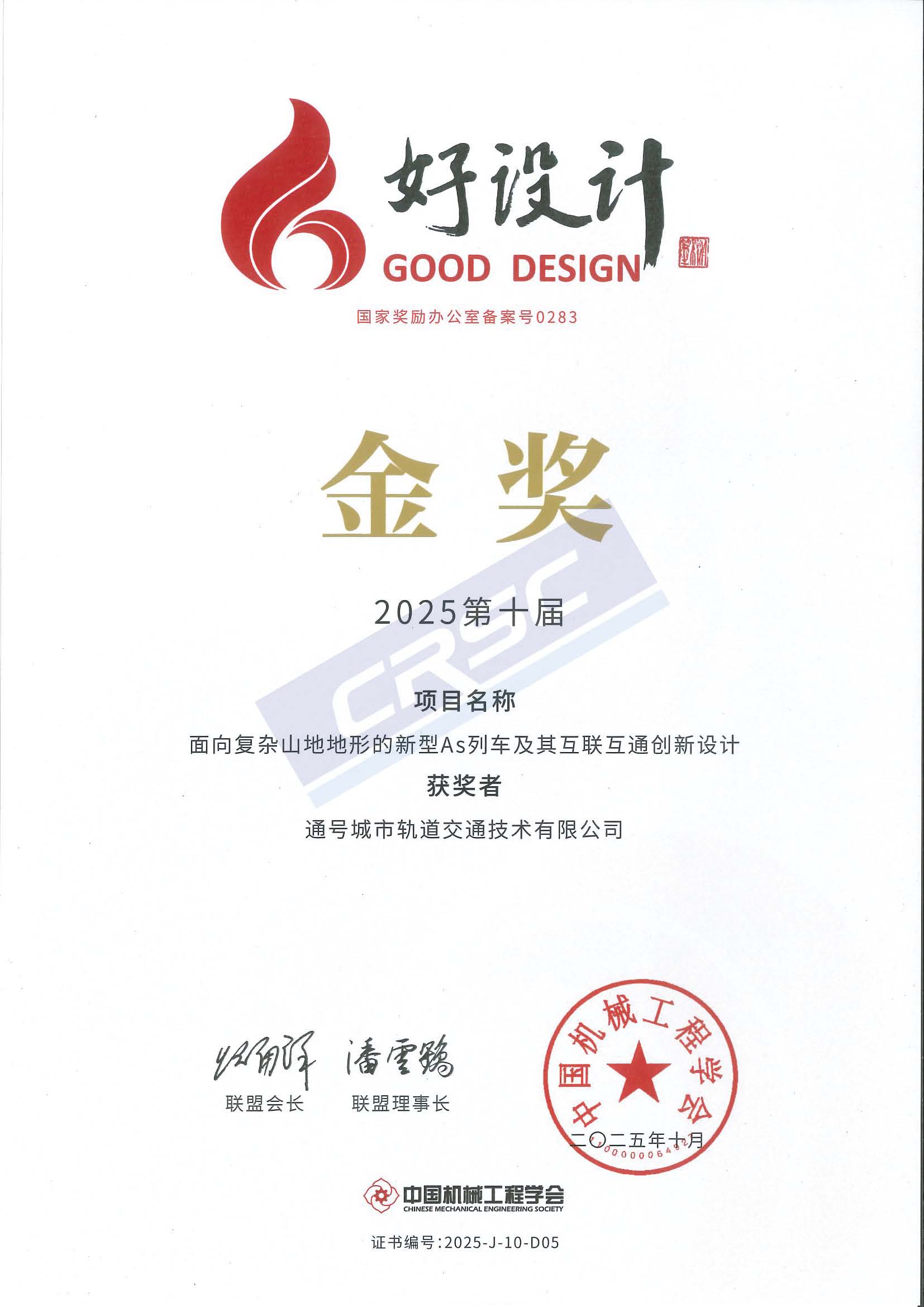 2025第十届好设计奖