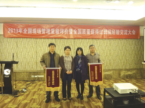 1176A-B沈信公司三车间塑压班、电子车间装联班荣获全国质量信得过班组荣誉称号-1