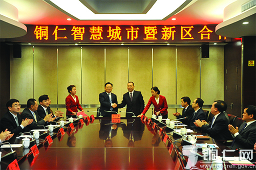 1187A-中国通号携手贵州铜仁共建智慧城市1-1