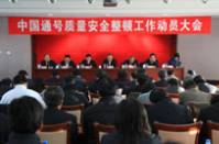 中国通号全面开展“抓、保、促”主题活动