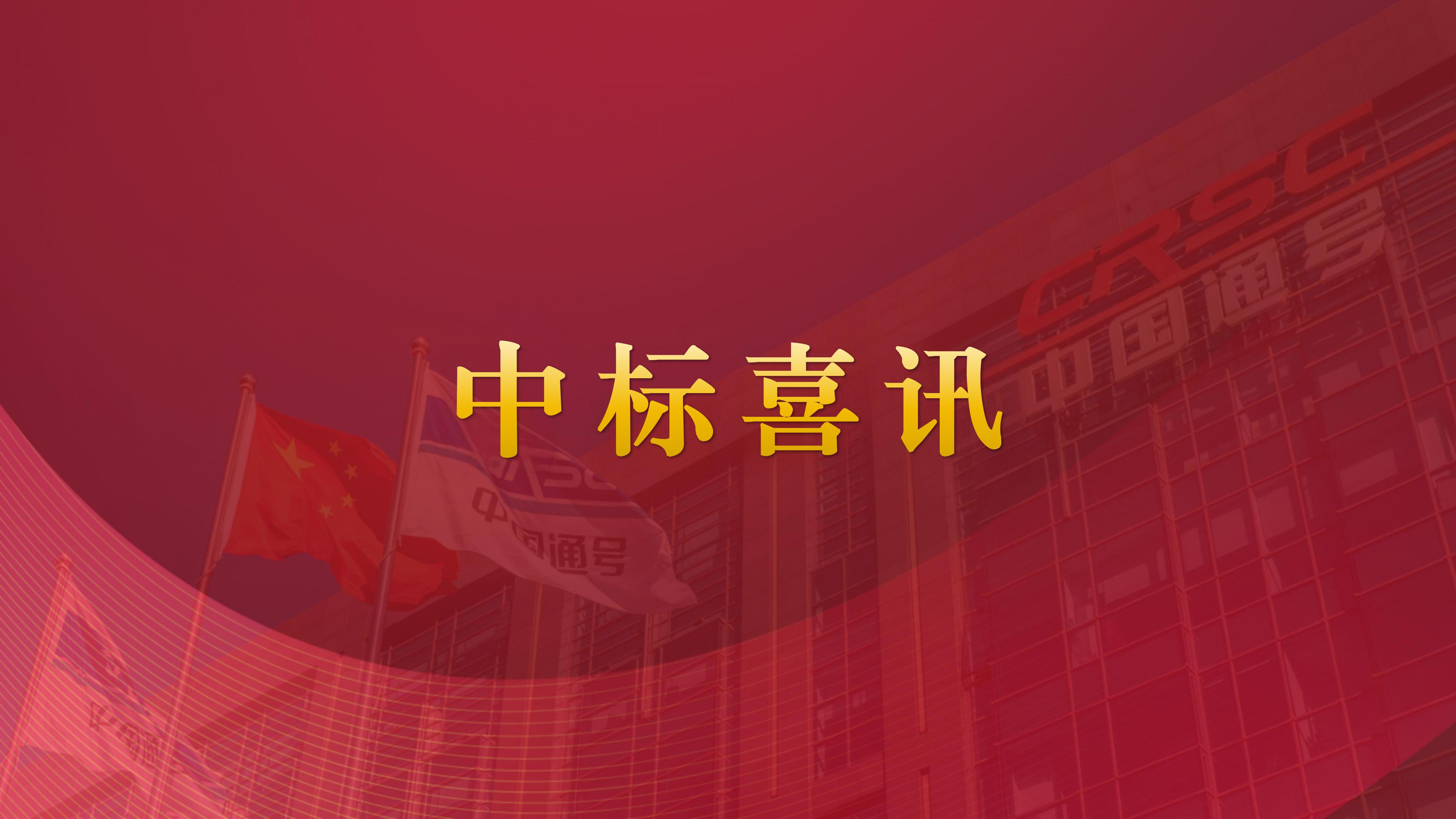 中国通号工程局集团中标格拉电气化改造项目