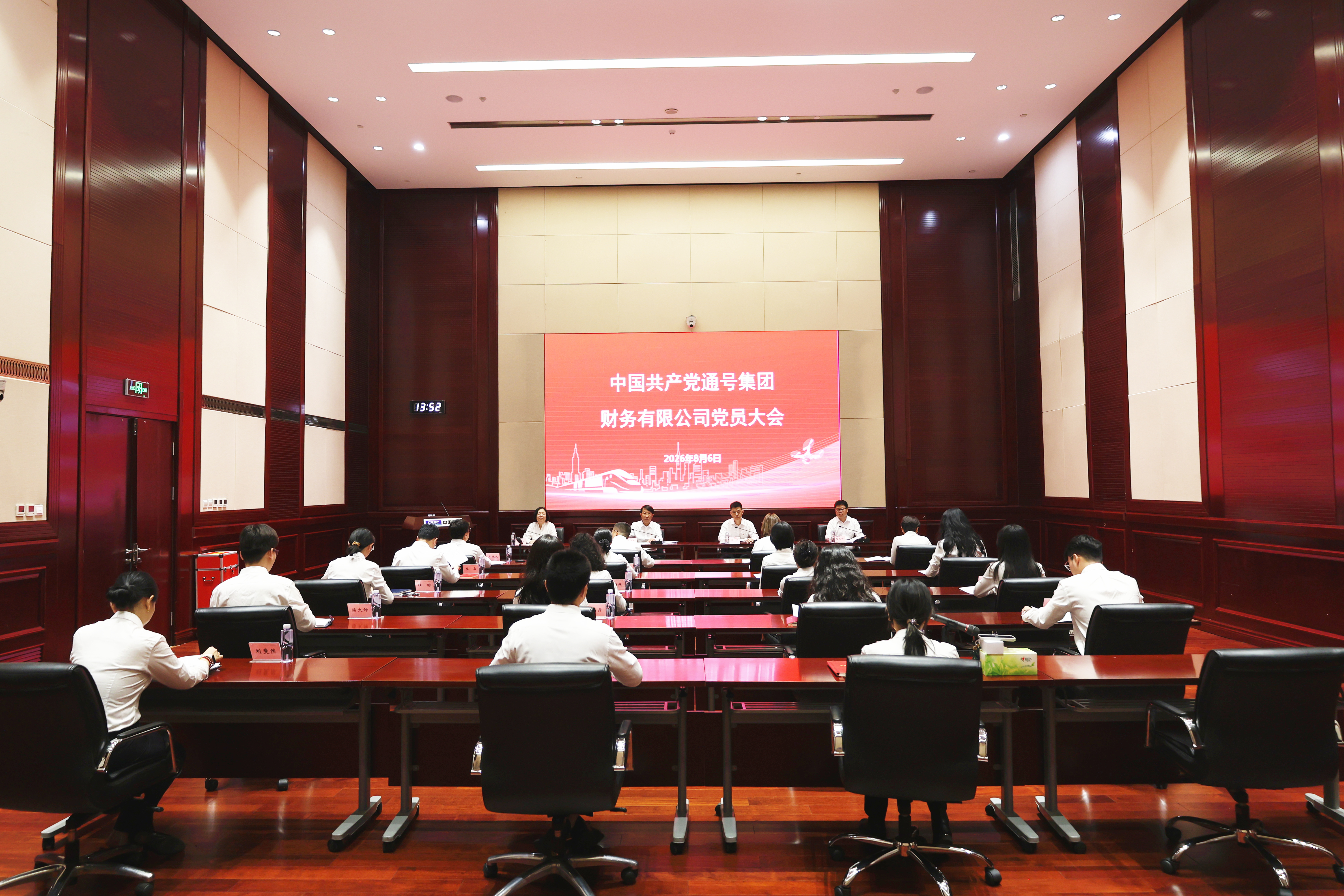 通号集团财务有限公司党总支圆满完成换届选举