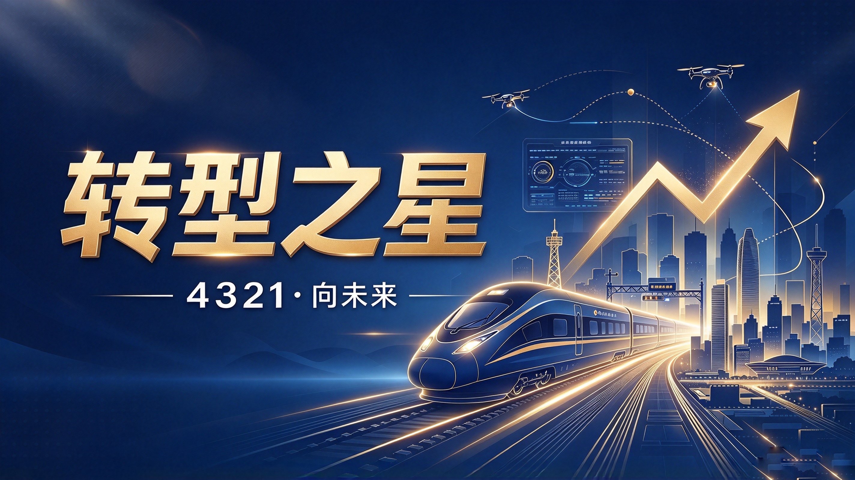 榜样力量｜二季度“转型之星”出炉