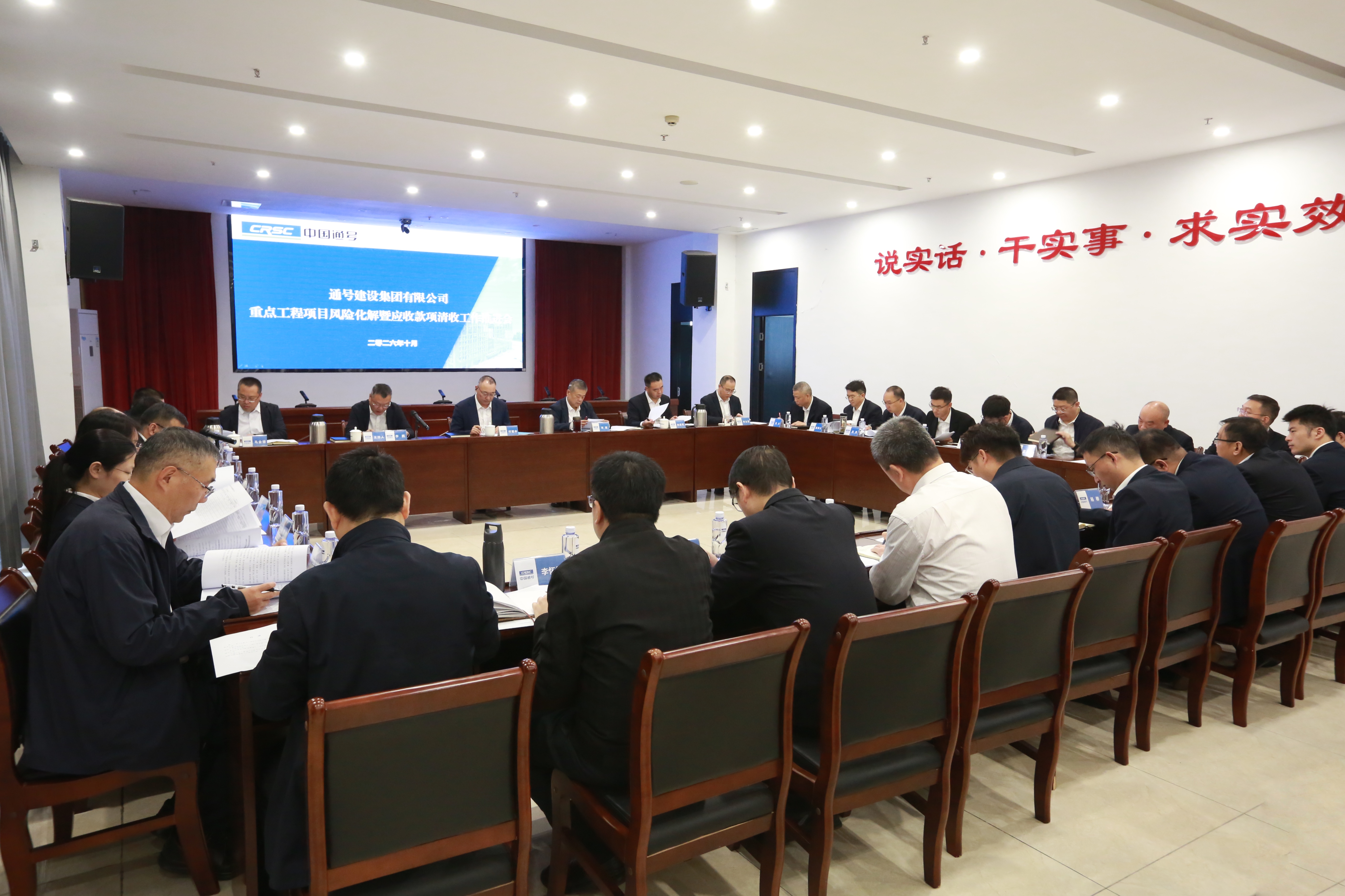 通号建设集团召开重点工程项目风险化解暨应收款项清收工作推进会
