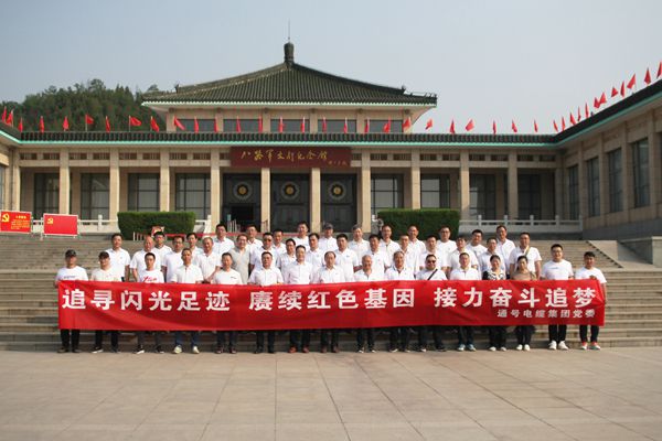 追寻闪光足迹 赓续红色基因 接力奋斗追梦
