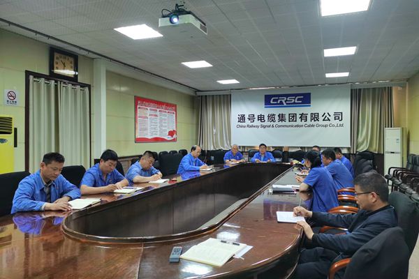电缆集团召开2021年二季度安全质量工作会议