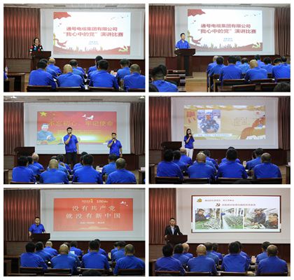 电缆集团组织举办“我心中的党”主题演讲比赛